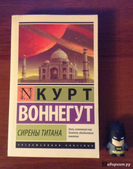 Сирены Титана