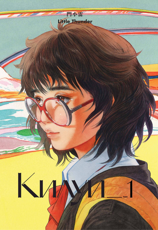 Килуи. Том 1