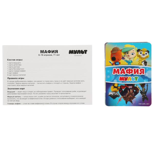 Мафия МУЛЬТ. Карточная игра. 18 карточек. Коробка: 138х170х40 мм, карточки Умные игры в кор.50шт