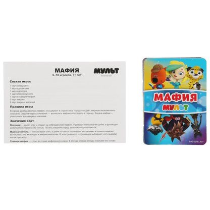 Мафия МУЛЬТ. Карточная игра. 18 карточек. Коробка: 138х170х40 мм, карточки Умные игры в кор.50шт