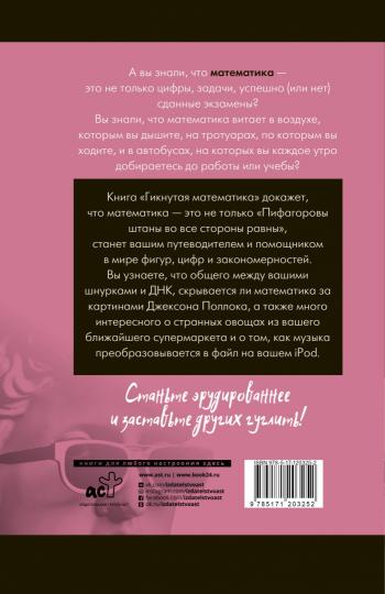 Гикнутая математика для тех, кто ничего в ней не понимает