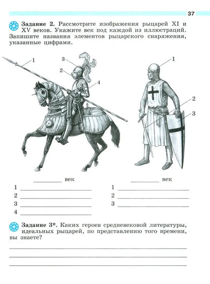 История средних веков 6 кл. (ФП 2019) Р/Т к уч. Агибаловой "История средних веков"/Крючкова Е. А.