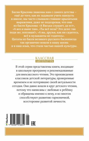 Басни