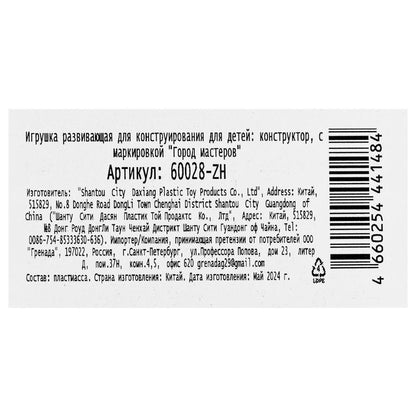 Конструктор супергерои, 66 дет. Город мастеров в кор.2*48шт
