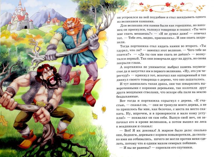 Сказки.Братья Гримм