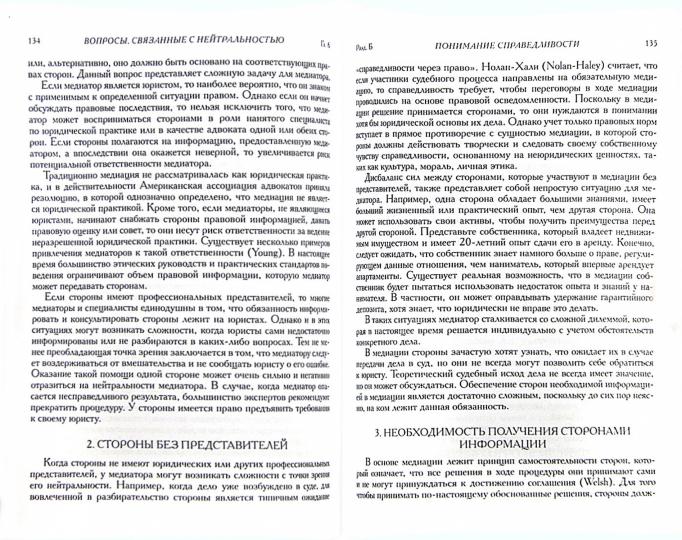 Медиация: краткий курс. 2-е изд. Кимберли К. Ковач