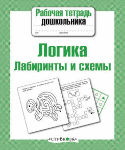 Логика. Лабиринты и схемы
