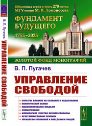 Управление свободой