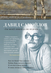 «Ты моей никогда не будешь...»