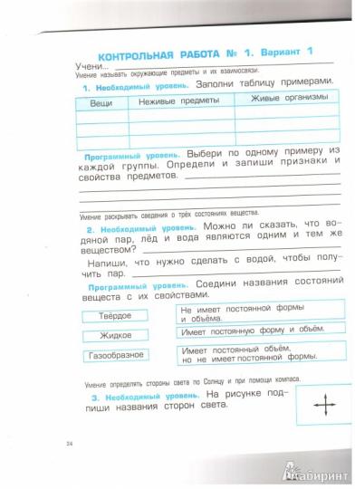 Окр. мир 2кл Наша планета Земля[Пров. и контр.раб]