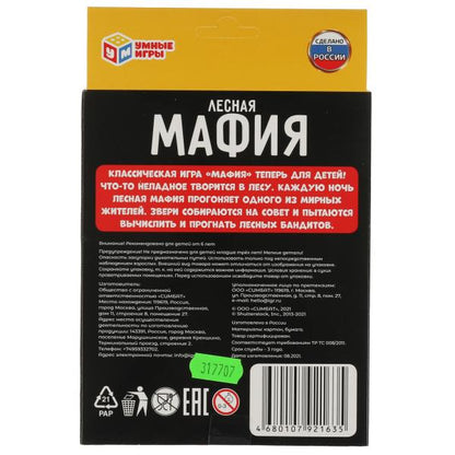 Лесная мафия. Карточная игра. 18 карточек. Кор.138х170х40 мм, карт. 76х106 мм. Умные игры в кор.50шт