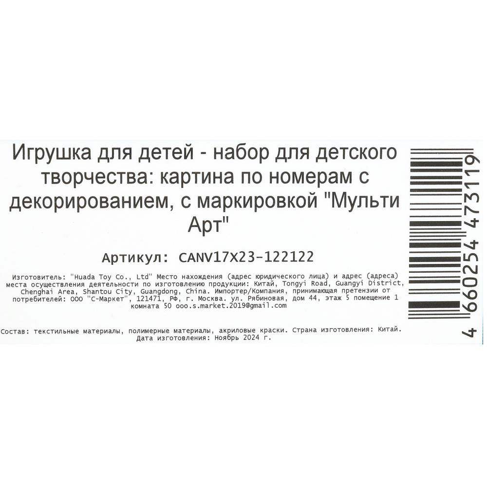 Раскраска по номерам 17х23 см котик и бабочка МУЛЬТИ АРТ в кор.50шт