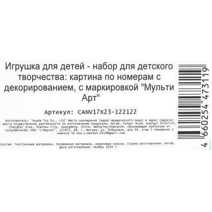 Раскраска по номерам 17х23 см котик и бабочка МУЛЬТИ АРТ в кор.50шт