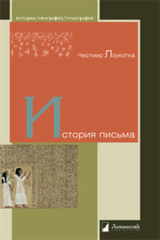 История письма