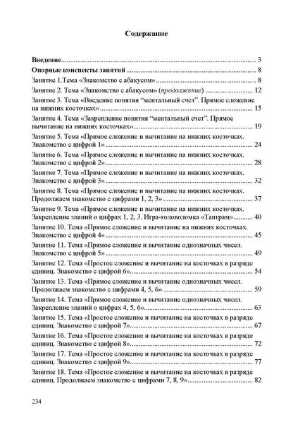 Я считаю до 20. Рабочая тетрадь для детей 5-7 лет. ФОП ДО. ФГОС ДО