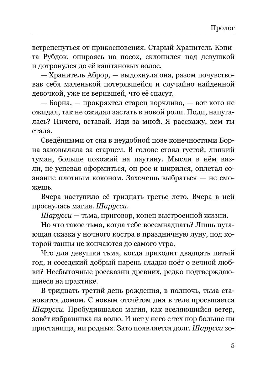 Шарусси