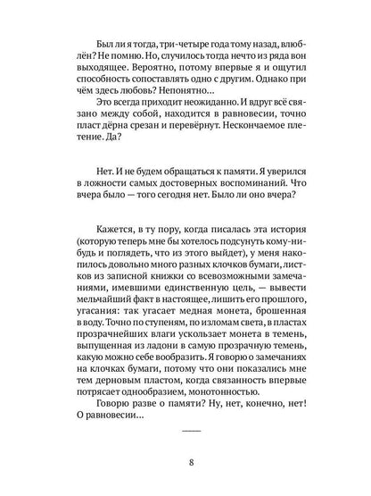 Расположение в домах и деревьях: роман