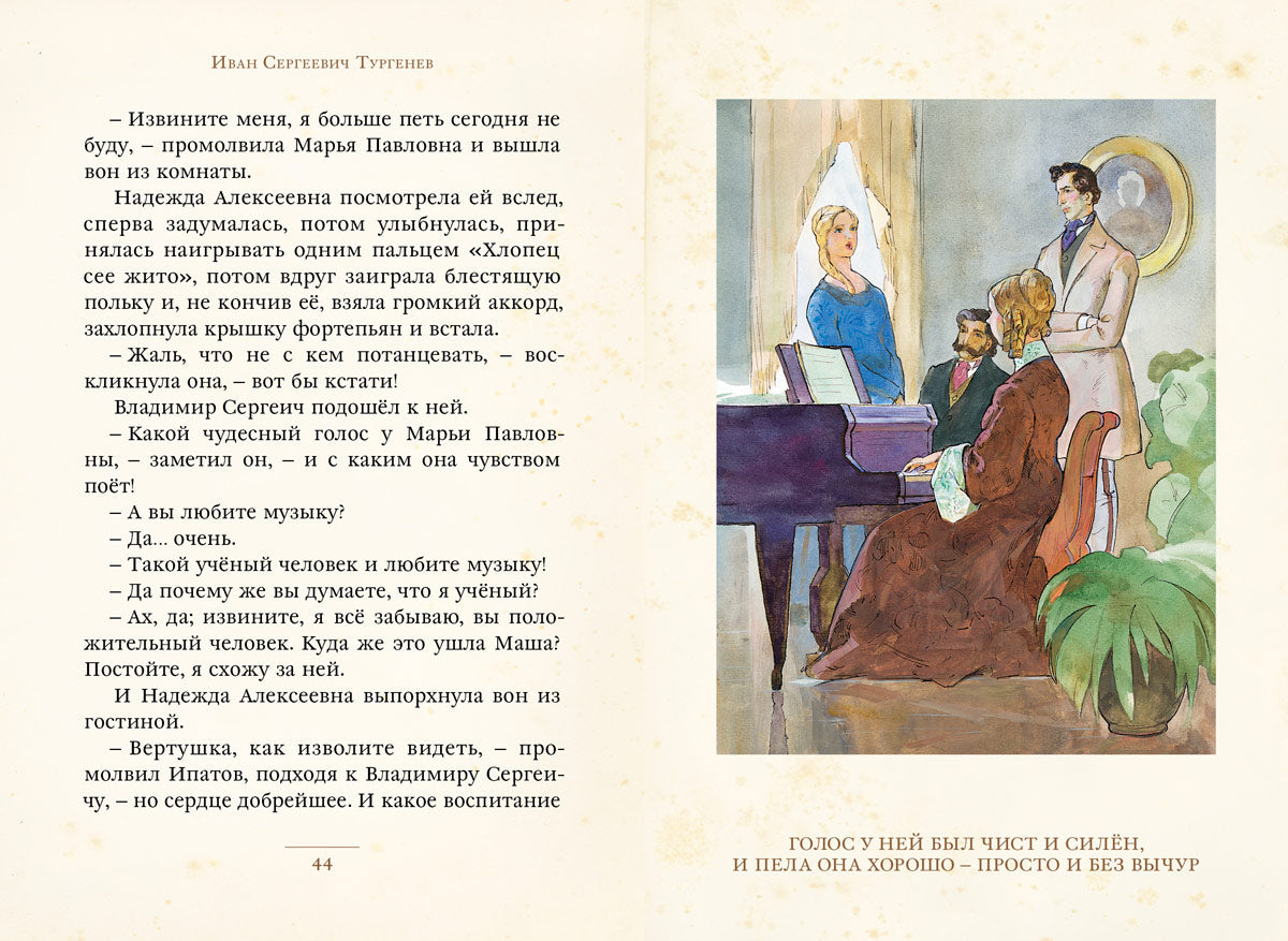 Тургенев. Затишье