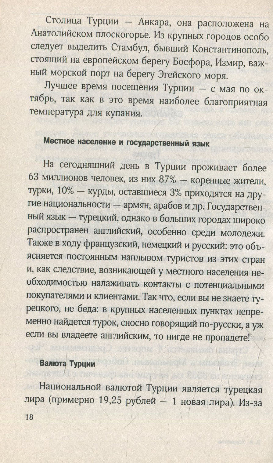 Секс - туризм