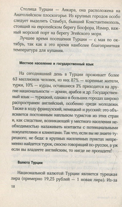 Секс - туризм