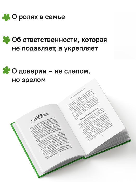 Семья как путь: зрелость, доверие и сила настоящих отношений