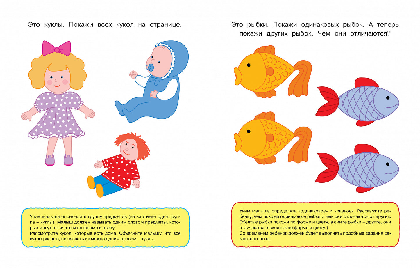Задачки для ума (1-2 года)