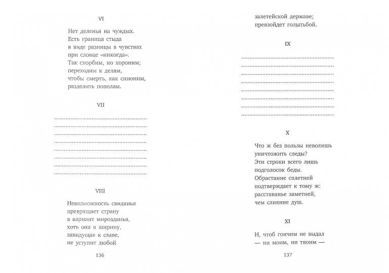 Письма римскому другу.Избранные стихотворения