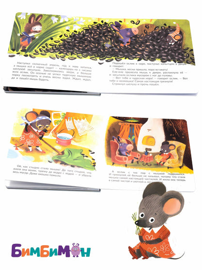 Правдивые истории. Книжка с пазлом-игрушкой. Не буду грязнулей! (мышка)