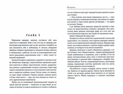 Катарисса