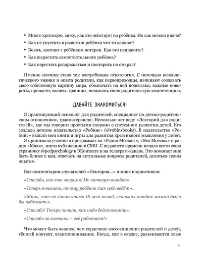 Мама, услышь меня. Помогающие фразы, техники и приемы в общении с ребенком