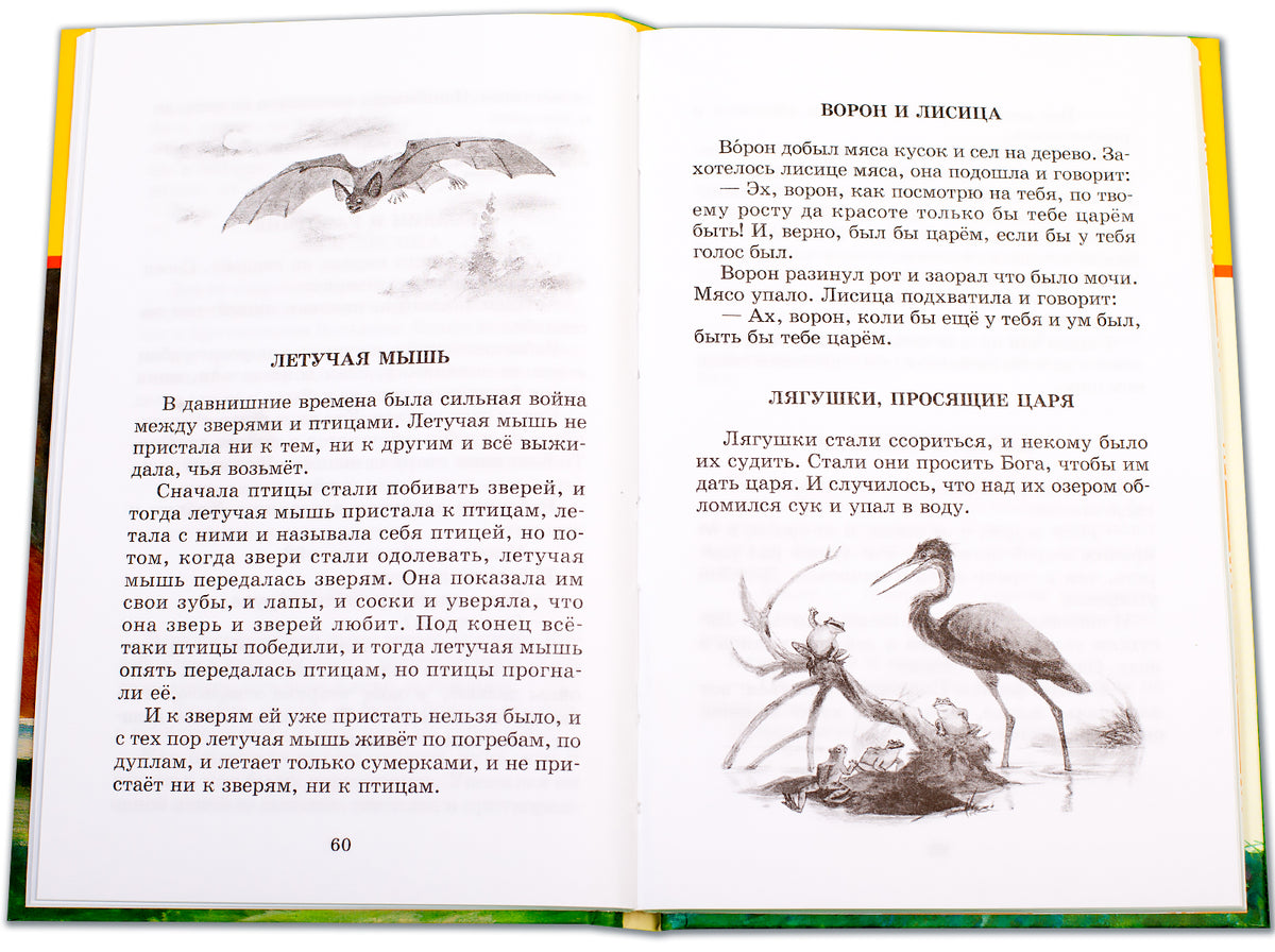 Басни, сказки, рассказы