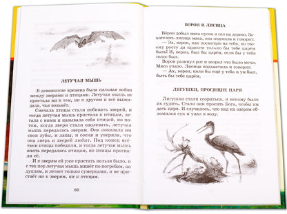 Басни, сказки, рассказы
