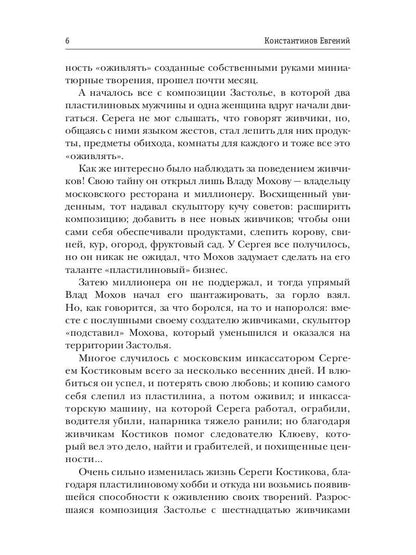 Изоляция застолья