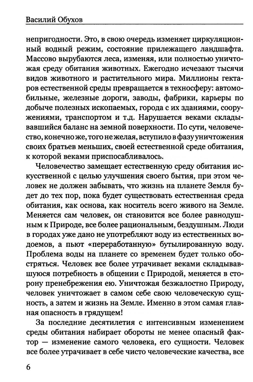 Покушение на вечность: научно-фантастическая повесть