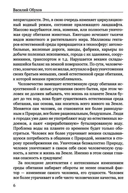 Покушение на вечность: научно-фантастическая повесть