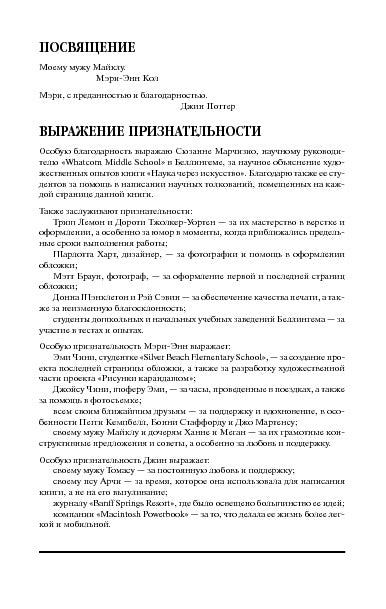 Наука через искусство