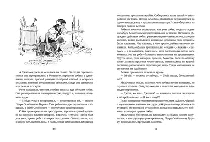 Девичья команда: невыдуманные рассказы. Заводчиков П., Самойлов Ф.