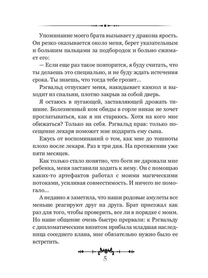 Измена. Ты будешь моей