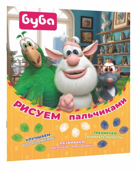 Буба. Рисуем пальчиками (зелёная)