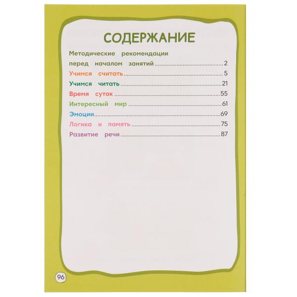 Годовой курс занятий 4-5 лет. Три кота. 205х280 мм, КБС. 96 стр. Умка в кор.15шт