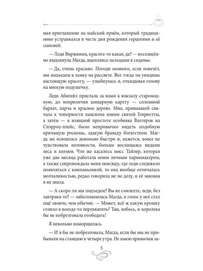 Кофе для истинной леди. Кофейные истории 2