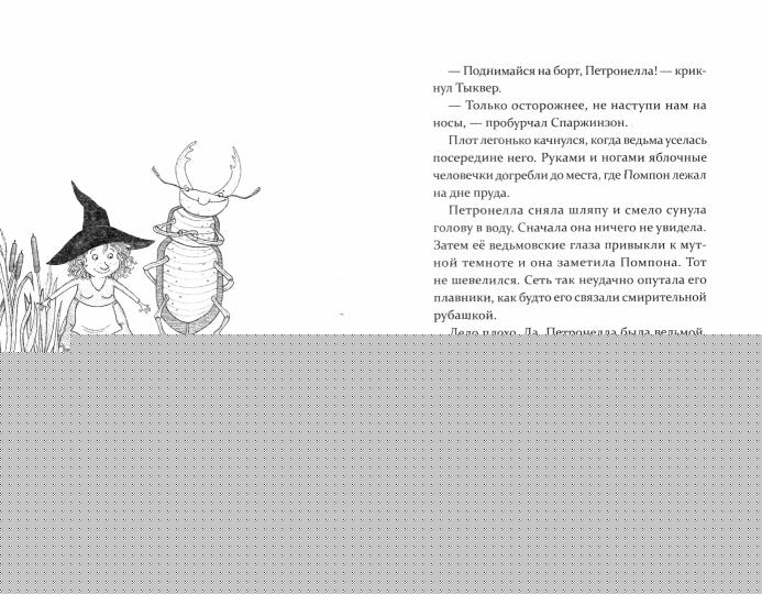 Петронелла и темная история с цирком