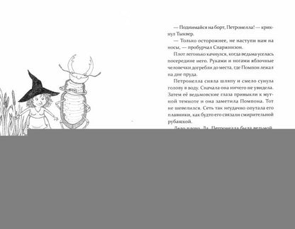 Петронелла и темная история с цирком