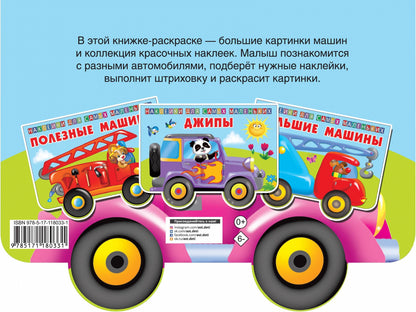 Машинки