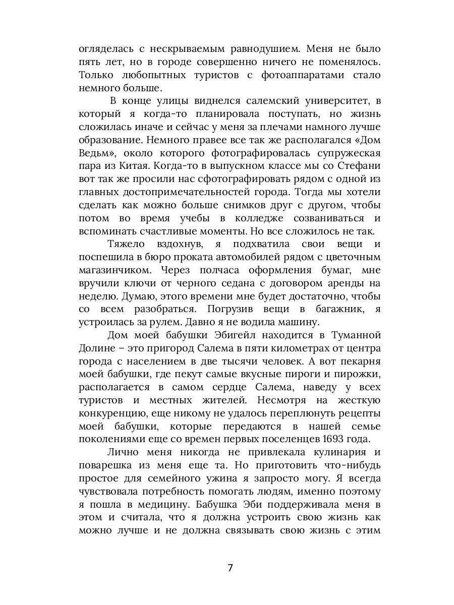 Тени Туманной Долины