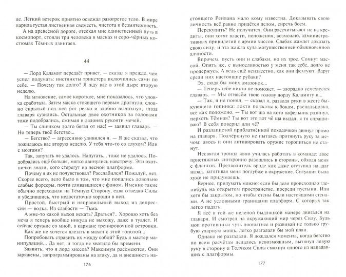Я, Рейван
