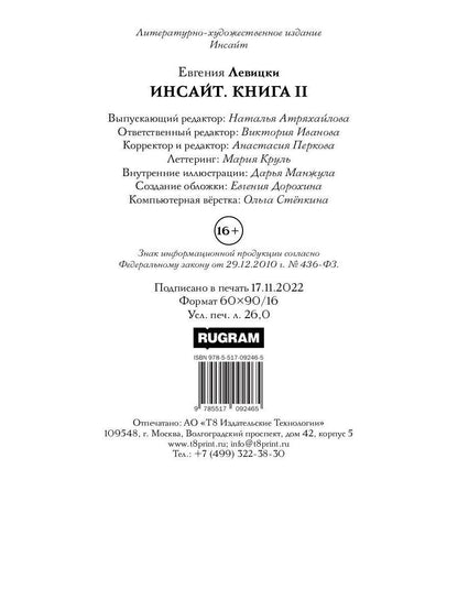 Инсайт. Книга II