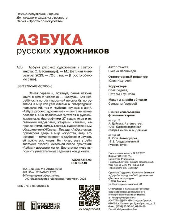 Азбука русских художников