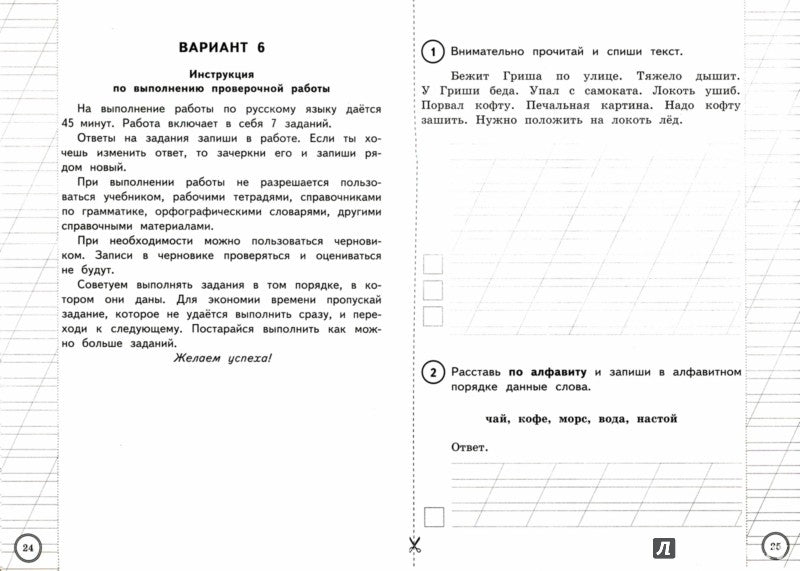 Русский язык. Всероссийская проверочная работа. Типовые задания. 25 вариантов заданий. 2 класс. Центр педагогического мастерства. СтатГрад