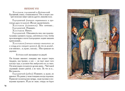 Гоголь. Ревизор